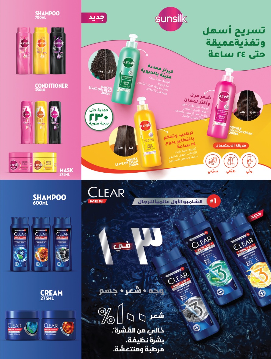 lulu offers from 29jan to 4feb 2025 عروض لولو من 29 يناير حتى 4 فبراير 2025 صفحة رقم 69